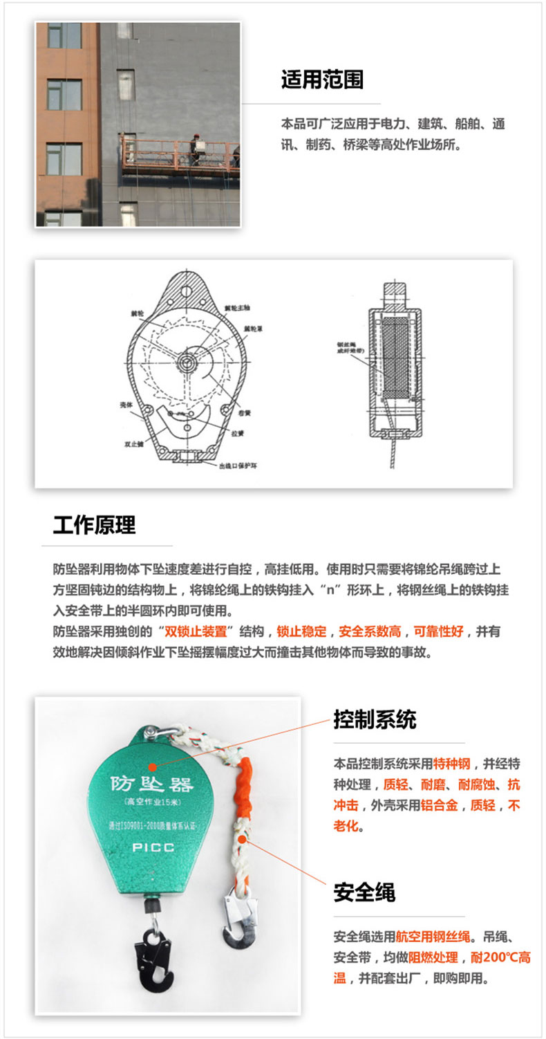 15米高空作業(yè)安全防墜器簡介